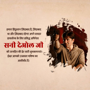 Poster wishing Sunny Deol a happy birthday with an action image.