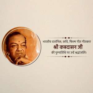Portrait of Kabirdas Ji with text in Hindi