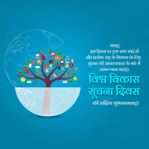 Illustration of a tree growing from the world, representing information and development, with text in Hindi.