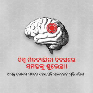 Illustration of a human brain with a highlighted area and text in Odia.
