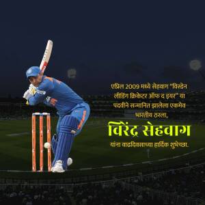 Virender Sehwag batting in a cricket match with birthday wishes in Marathi.