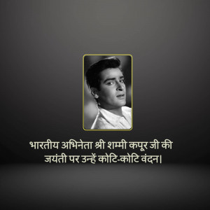 Black and white portrait of Shami Kapoor with text in Hindi