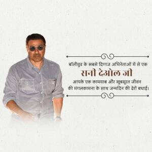 Image of Sunny Deol with a birthday greeting in Hindi.