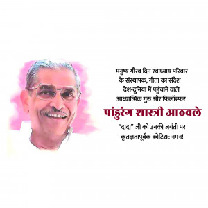 Portrait of Pandurang Shastri Athavale with text in Marathi