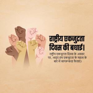 Raised fists of diverse skin tones with Hindi text celebrating National Unity Day
