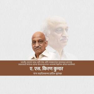Portrait of A. S. Kiran Kumar with text in Marathi