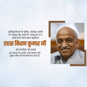 Portrait of Rasik Kiran Kumar Ji with text in Hindi
