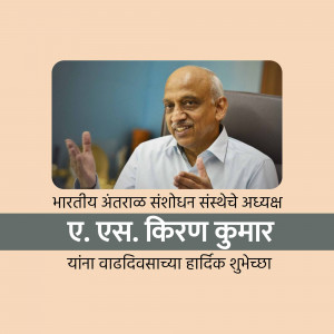 Portrait of A.S. Kiran Kumar, former Chairman of ISRO, with text in Marathi.