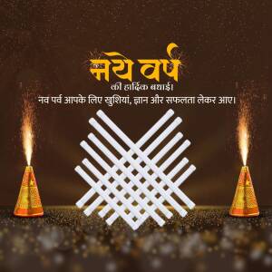 New Year greeting with firecrackers and a geometric design.