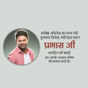 Image of Prabhas with birthday greetings in Hindi