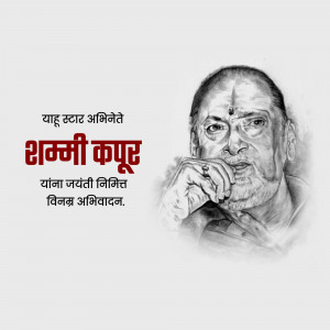 Black and white sketch of Shami Kapoor with text in Hindi and English