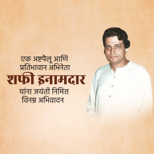 Portrait of Shafi Inamdar with text in Marathi