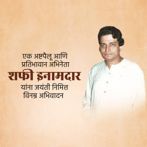 Portrait of Shafi Inamdar with text in Marathi