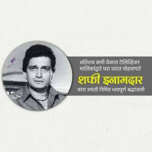 Black and white portrait of Shafi Inamdar, a veteran Indian actor.