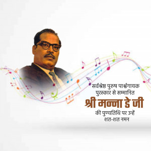 Portrait of Mannadevi with musical notes and text in Hindi