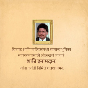 Portrait of Shafi Inamdar in a gold frame with Marathi text