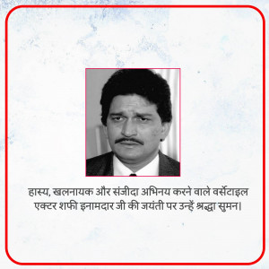 Portrait of Shafi Inamdar with text in Hindi