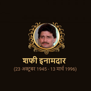 Portrait of Shafi Inamdar with dates of birth and death
