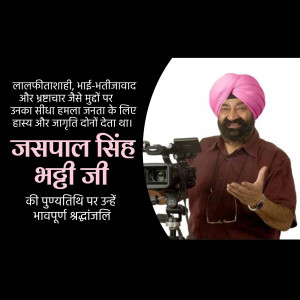 Portrait of Jaspal Singh Bhindi Ji with text in Hindi