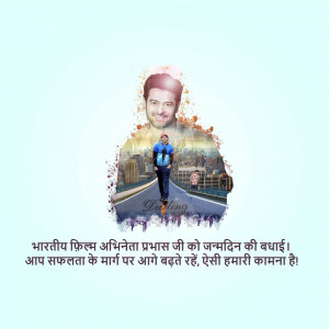 Image of Prabhas with a birthday wish in Hindi
