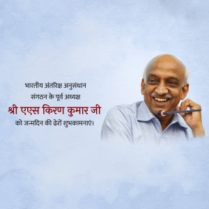 Portrait of Shri A.S. Kiran Kumar with birthday greetings in Hindi.