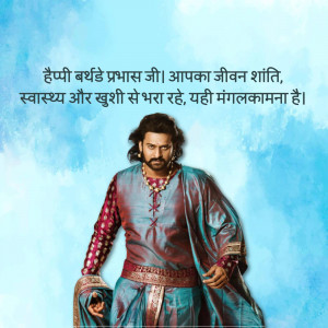 Prabhas in a regal outfit with a birthday wish in Hindi