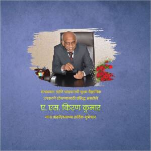 A portrait of A.S. Kirtan Kumar, a distinguished gentleman in a suit, seated at a desk.