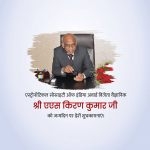 Portrait of Shri A.S. Kiran Kumar with birthday greetings in Hindi