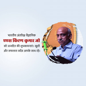 Image of Dr. Kiran Kumar with birthday greetings in Hindi.
