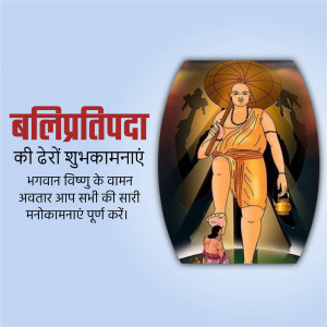 Image depicting Lord Vamana during Balipratipada