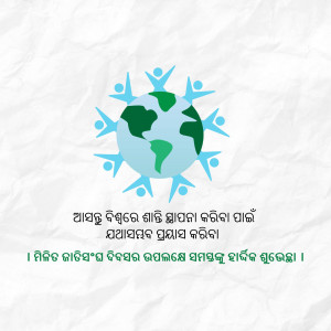 Illustration of people surrounding the Earth with text in Odia