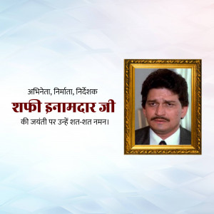 Portrait of Shafi Inamdar Ji in a golden frame with text in Hindi.