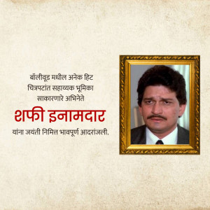 Portrait of Shafi Inamdar in a golden frame