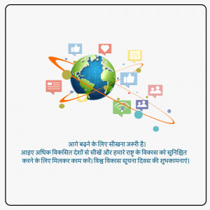 Illustration of Earth surrounded by social media icons and speech bubbles with text in Hindi.