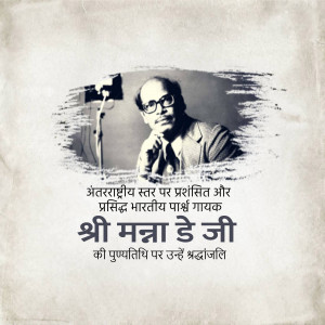 Black and white portrait of Manna Dey with text in Hindi