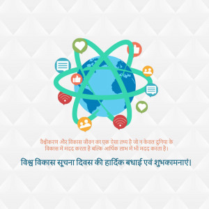 Illustration of a globe surrounded by social media icons and orbiting rings, with text in Hindi.