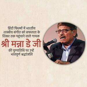 Portrait of Manna Dey, a legendary Indian singer