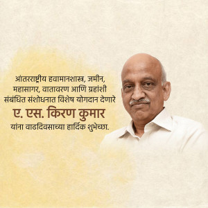 Portrait of A.S. Kiran Kumar with Marathi text wishing him a happy birthday.