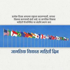 Flags of multiple nations with text in Marathi celebrating World Development Information Day