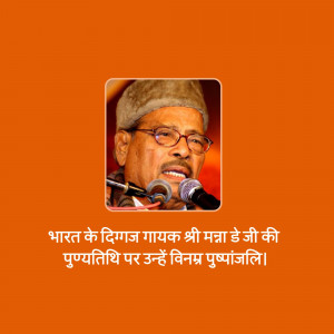 Portrait of Bhupen Hazarika with text in Hindi