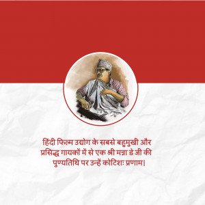 Portrait of B.P. Koirala with Nepali and Hindi text