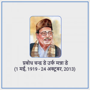 Watercolor portrait of Prabodh Chandra Dey, a Bengali poet and writer.