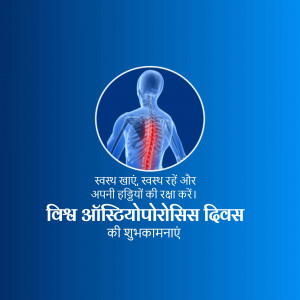 Image depicting a human spine with a highlighted area, promoting World Osteoporosis Day.