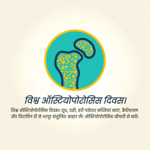 Illustration of a bone structure with text in Hindi promoting World Osteoporosis Day