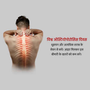 Man holding his back in pain with a glowing spine illustration and text in Hindi about Osteoporosis Day.