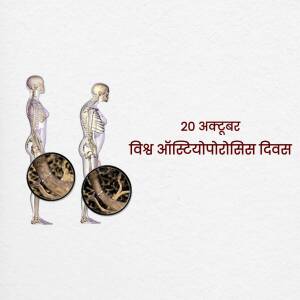 Illustration of human skeletal system with focus on bone density and World Osteoporosis Day text.