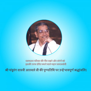 Portrait of Pandurang Shastri Athavale with text in Marathi