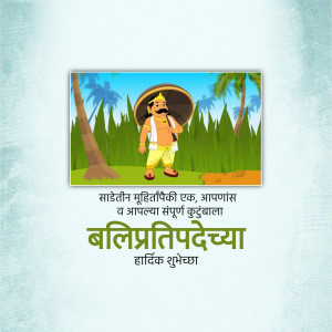 Illustration of Bali Raja with a coconut tree background and text in Marathi.