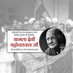Black and white portrait of Kamala Devi Chattopadhyay with a banner in the background.