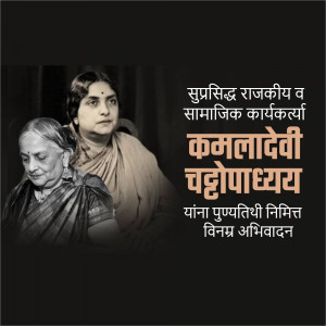 Portrait of Kamaladevi Chattopadhyay with her mother, celebrating her birth anniversary.